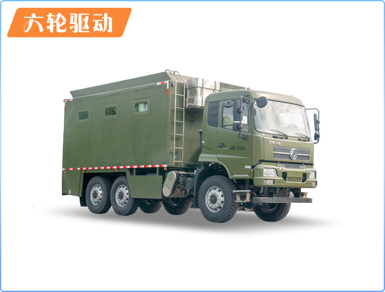 東風(fēng)6×6自行式炊事車(chē)