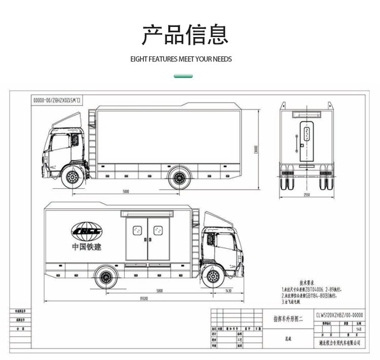 越野型通信車